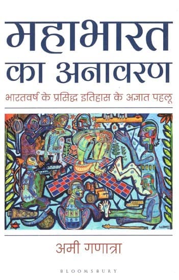 Mahabharat Unraveled book cover