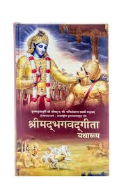The Bhagavad Gita book cover - Buy online at TheBookX