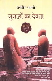 Gunahon Ka Devta (गुनाहों का देवता) book cover, Buy online at TheBookX, India's trusted bookstore