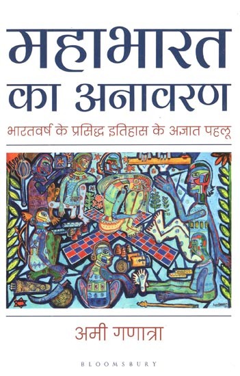 Mahabharat Unraveled book cover - Buy online at TheBookX